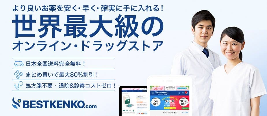 ベストケンコーのイメージ