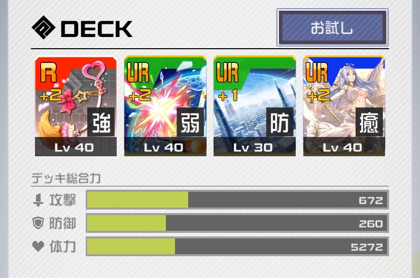コンパス 足おか ヒット アウェイでいいじゃない コンパス 戦闘