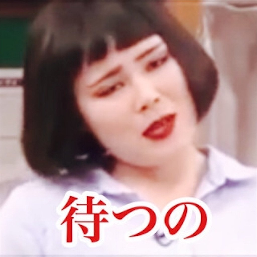 f:id:todo0215:20170818235857j:image f:id:todo0215:20170818235857j:image