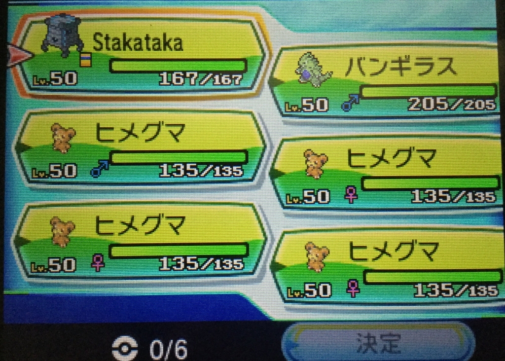 Usum Lv50時のステータスを簡単に調べる方法 とどりこのポケモンブログ