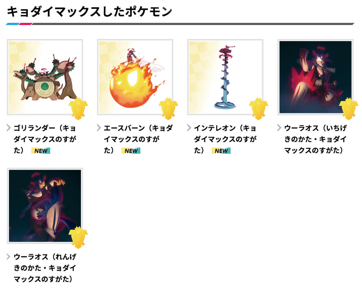 ポケモン剣盾 各シーズンのルールまとめ シングル とどりこのポケモンブログ
