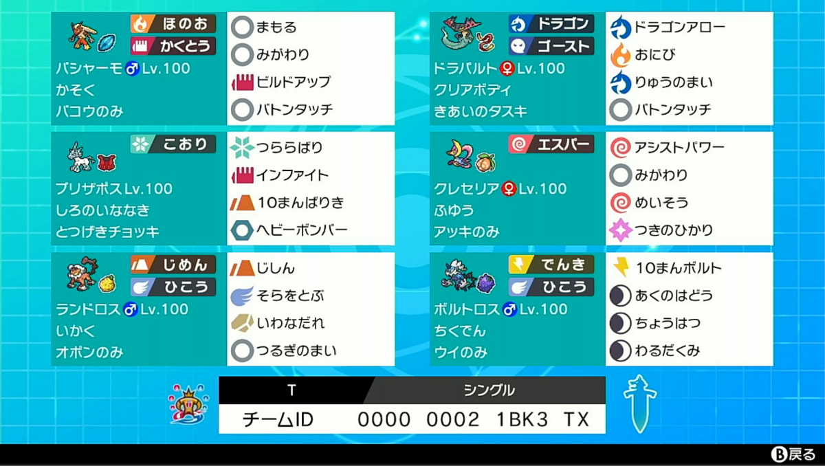バトン構築分析 とどりこのポケモンブログ