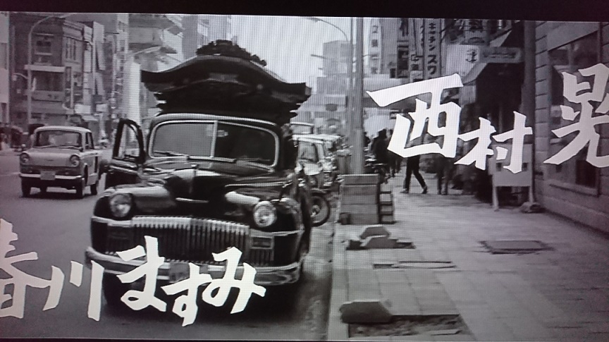 ◇東映映画ポスター「散歩する霊柩車」監督/佐藤肇◇西村晃 春川