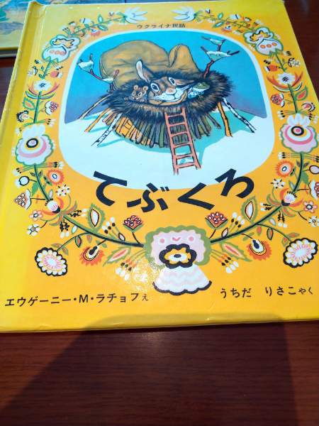 タリーズで絵本 てぶくろ ウクライナ民話 を読む らんぷの仕業 タリーズで絵本 てぶくろ ウクライナ民話 を読む らんぷの仕業