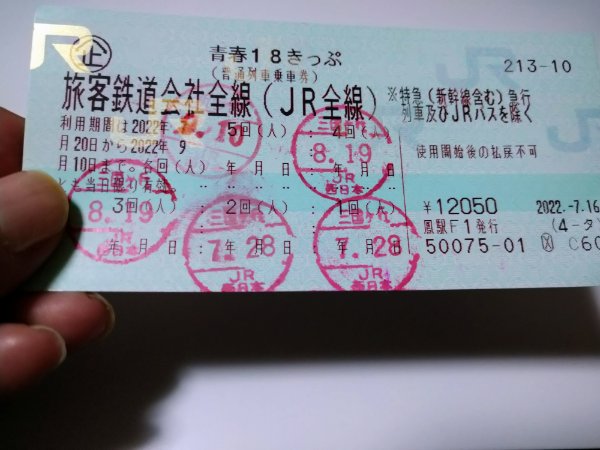 青春18きっぷの最終日、近江鉄道に乗りまして - らんぷの仕業
