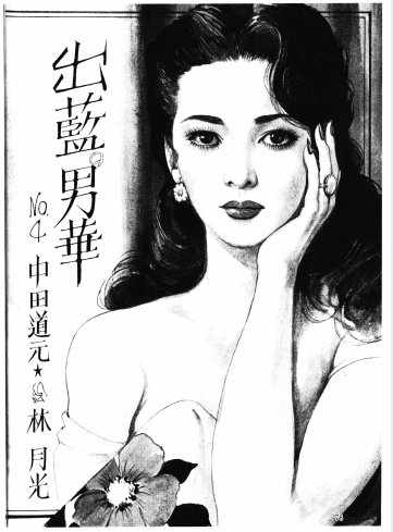 林月光官能小説挿絵 