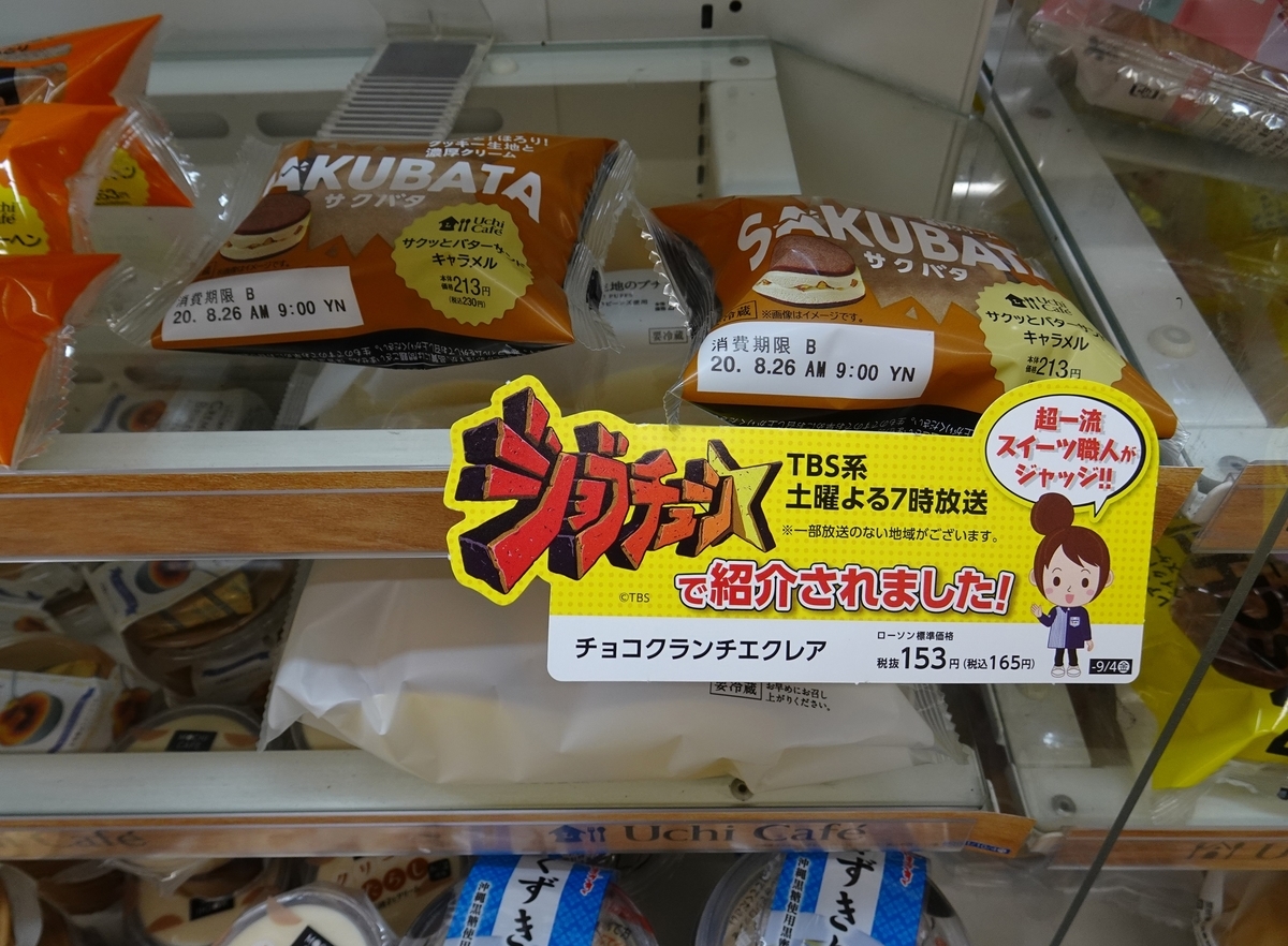 ジョブチューン ほぼほぼ野外活動記 横浜