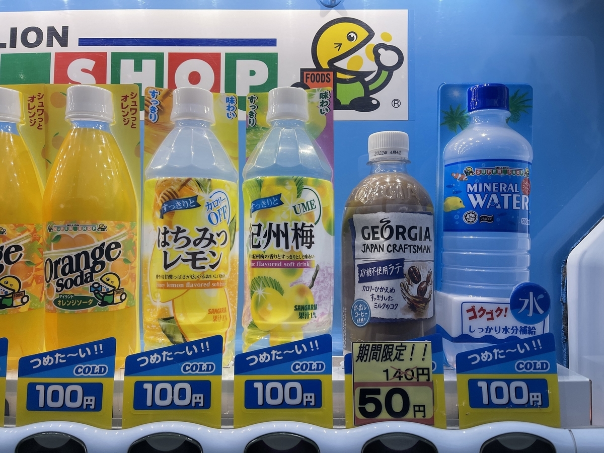 ミリオン自販機 ほぼほぼ野外活動記