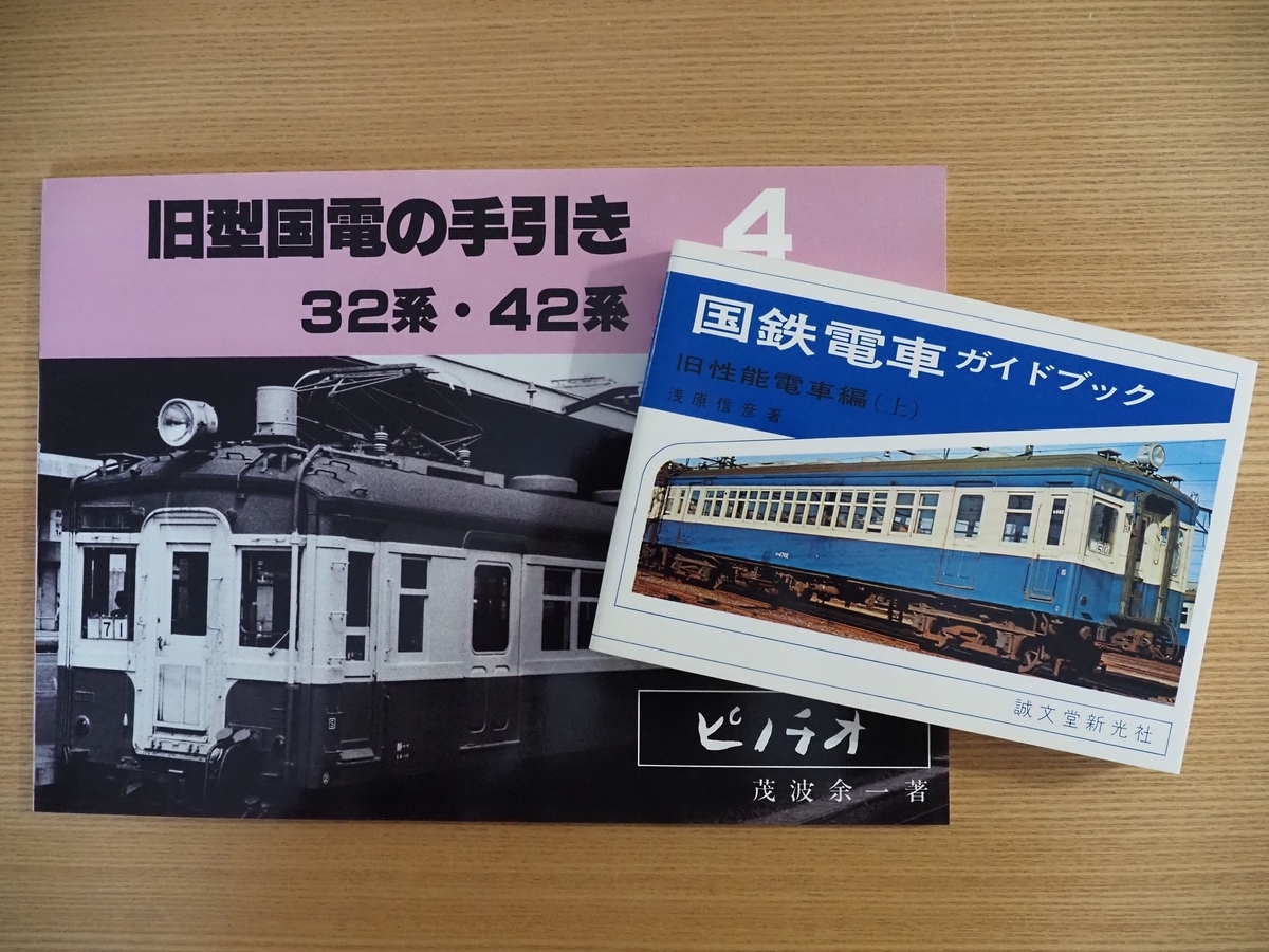 休日限定 旧型国電これ1冊] 新版 国鉄電車ガイドブック 旧性能電車編(上下) 趣味・スポーツ・実用