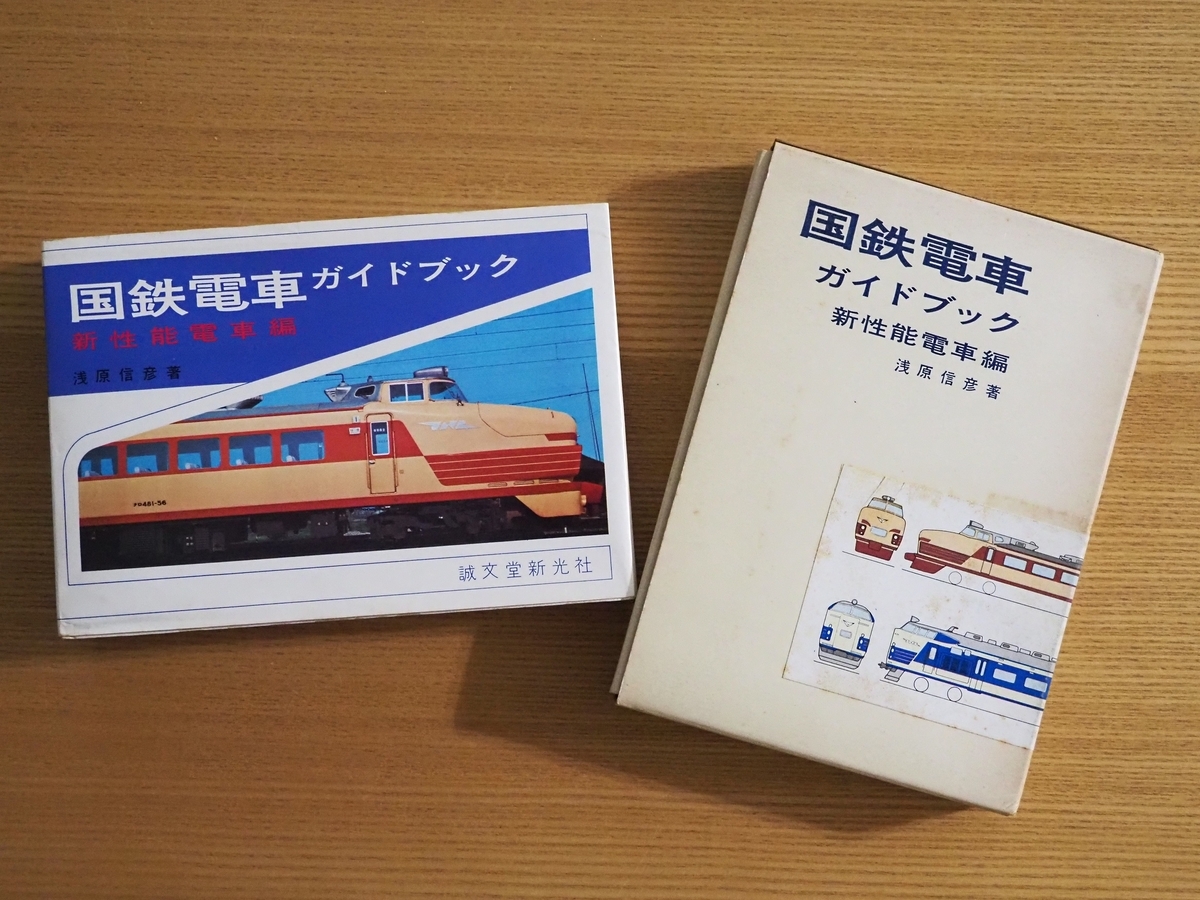 おすすめプライズ｜株式会社タイトー 旧型国電これ1冊] 旧性能電車編(上下) 国鉄電車ガイドブック 新版 趣味・スポーツ・実用