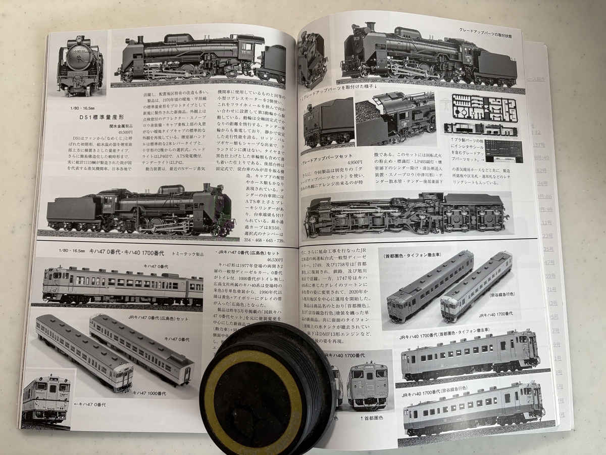 鉄道総研　創立30周年記念誌 限定非売品　送料込 GM グリーンマックス創業50周年記念誌 品番：GM-051 GREENMAX