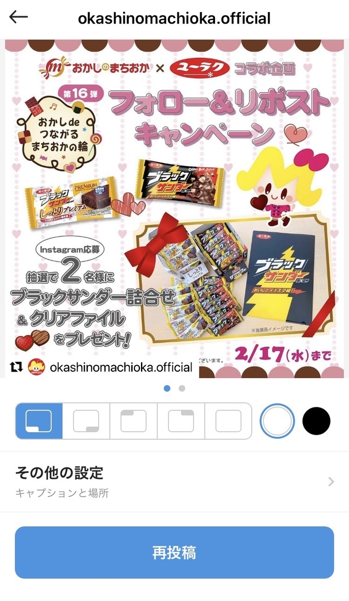 Instagram 懸賞 リポストの方法 Repost For Instagramの使い方 おこめたきたてブログ