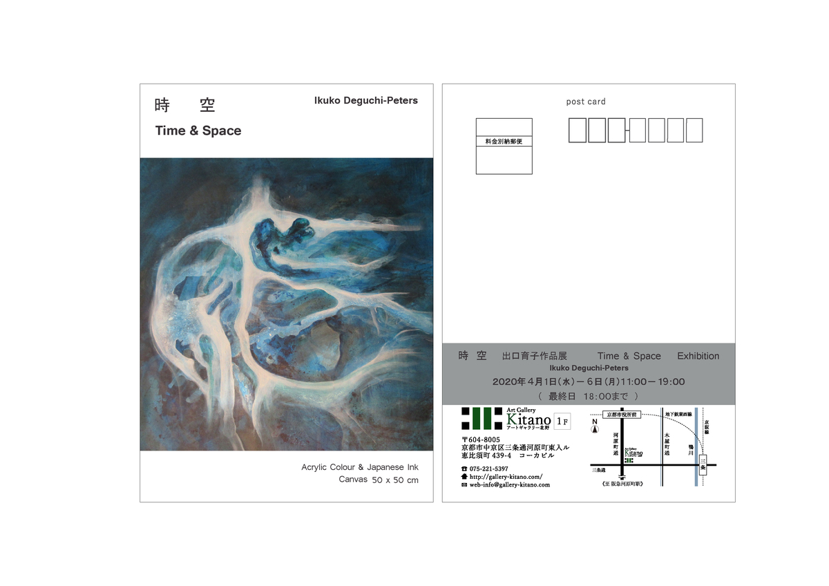 出口育子さんの個展 - 遊行期の日々