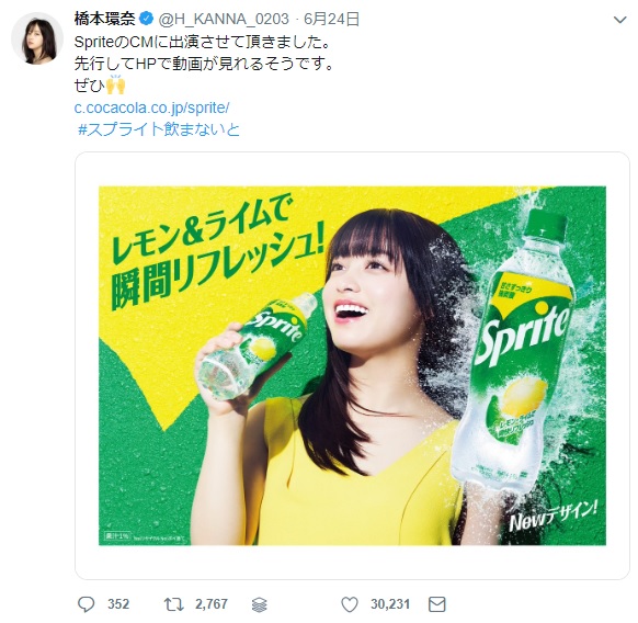 f:id:toeicmanten:20190718202329j:plain 橋本環奈Sprite(スプライト)CMのツイート