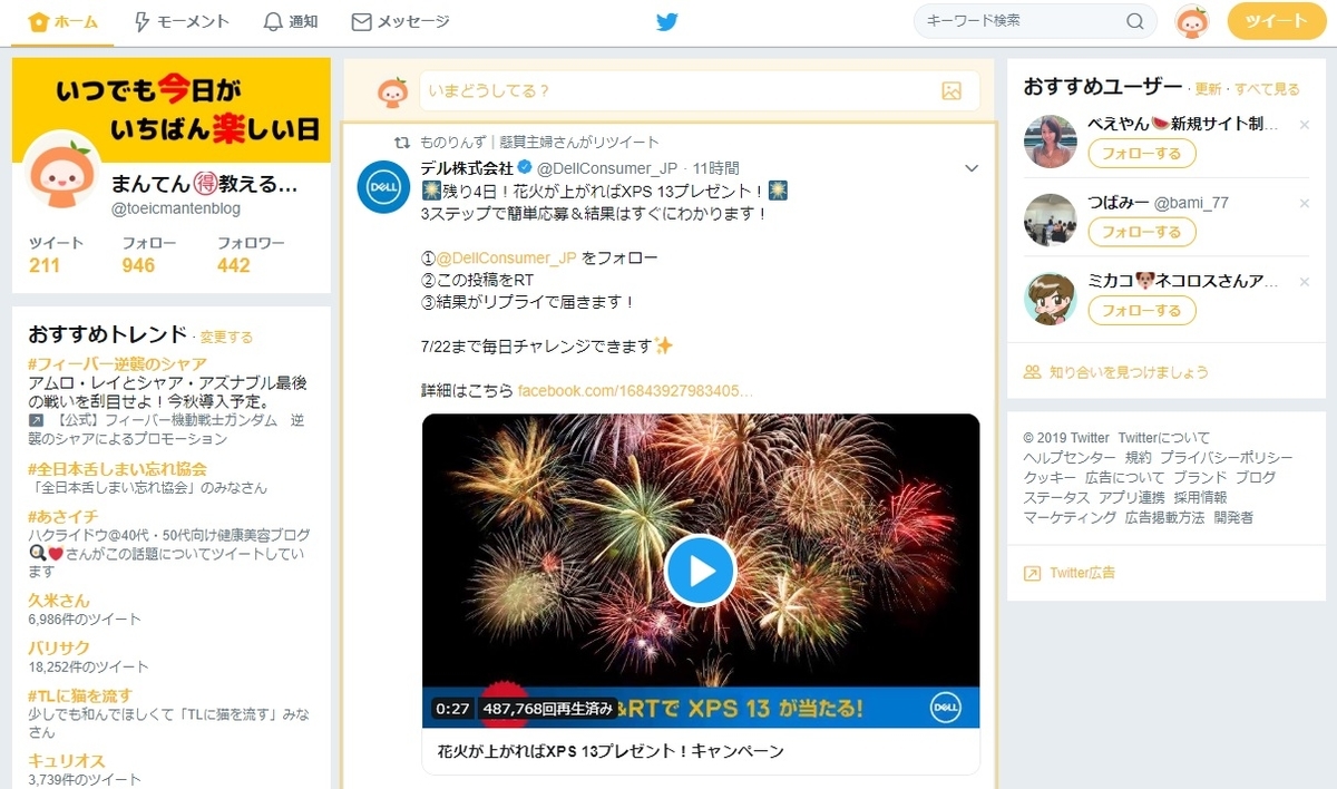 f:id:toeicmanten:20190719105134j:plain Twitter(ツイッター)旧UI(ユーザーインターフェース)の表示