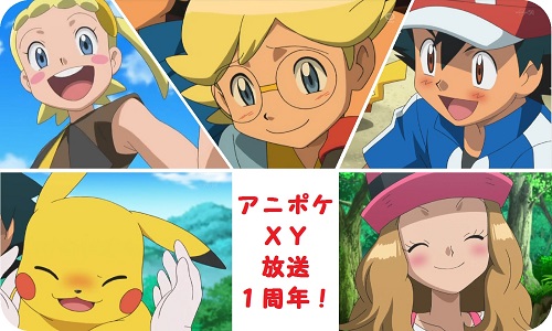アニポケxy1周年特集 No 8 とーえつ雑談部屋