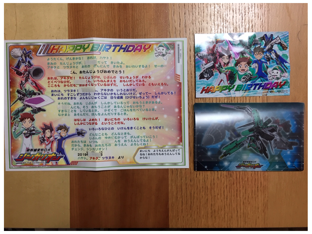 シンカリオンからのプレゼント アニメキャラからお手紙が届くキャラレターサービスを利用してみた 豆腐メンタル父ちゃんの育児 海水アクアリウム奮闘記