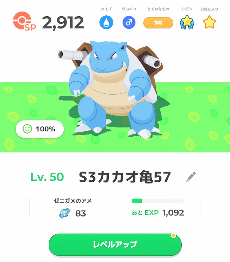 まめのすけ様ご確認用 弱小ポケスリプレパス勢のゼニガメ/カメックス厳選 - 豆腐メンタル