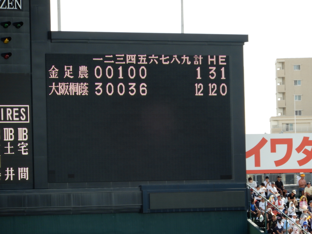 20180821 第100回全国高校野球選手権記念決勝 金足農×大阪桐蔭観戦記 