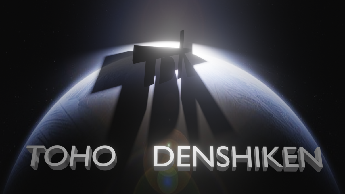 f:id:toho-densiken:20200416185326p:plain
