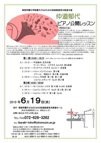 ピアノ 公開 レッスン 2019 ピアノ 公開 レッスン 2019