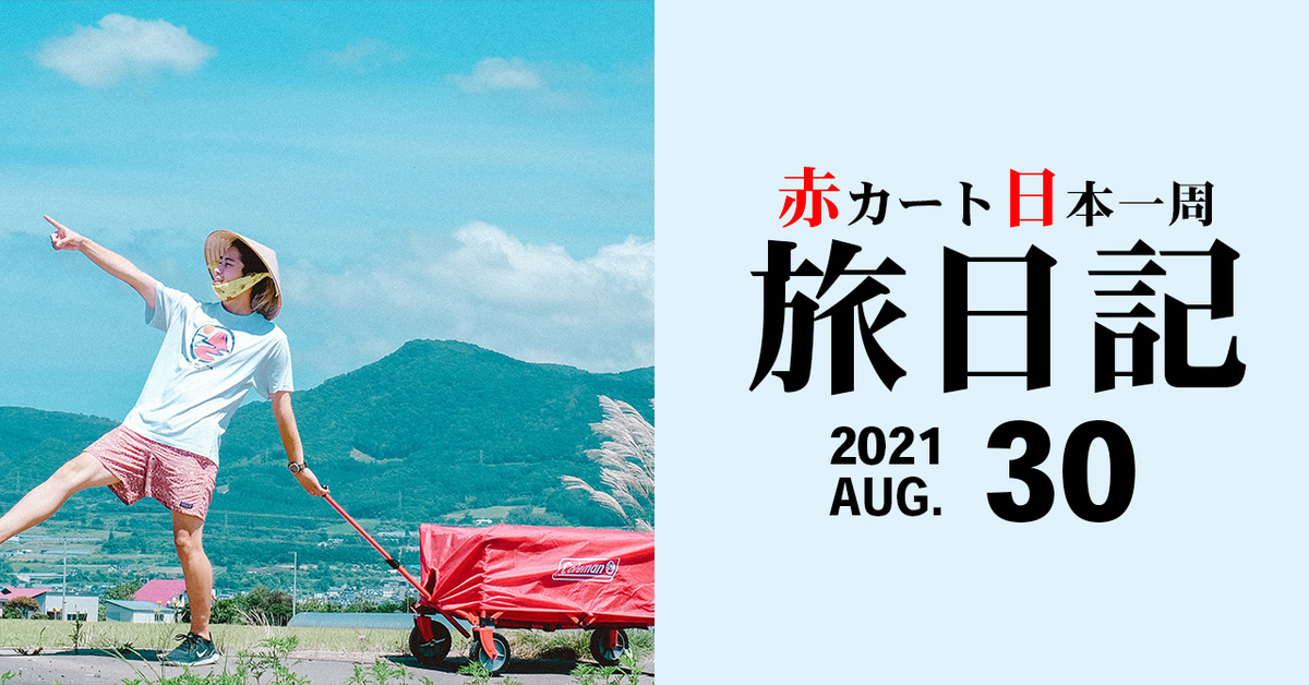 徒歩旅の世界