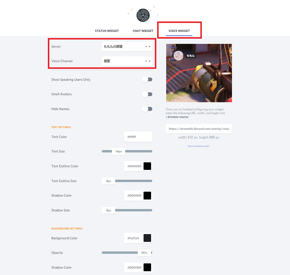 Discord Streamkit Obs上にdiscordのアイコンを表示させて動かす 機能解説 ももんの日常 Discord Streamkit Obs上にdiscordのアイコンを表示させて動かす 機能解説 ももんの日常