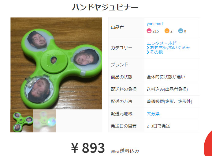 雑記 まずいですよ 野獣先輩メルカリに出品されてる 人身売買 でゅえりん