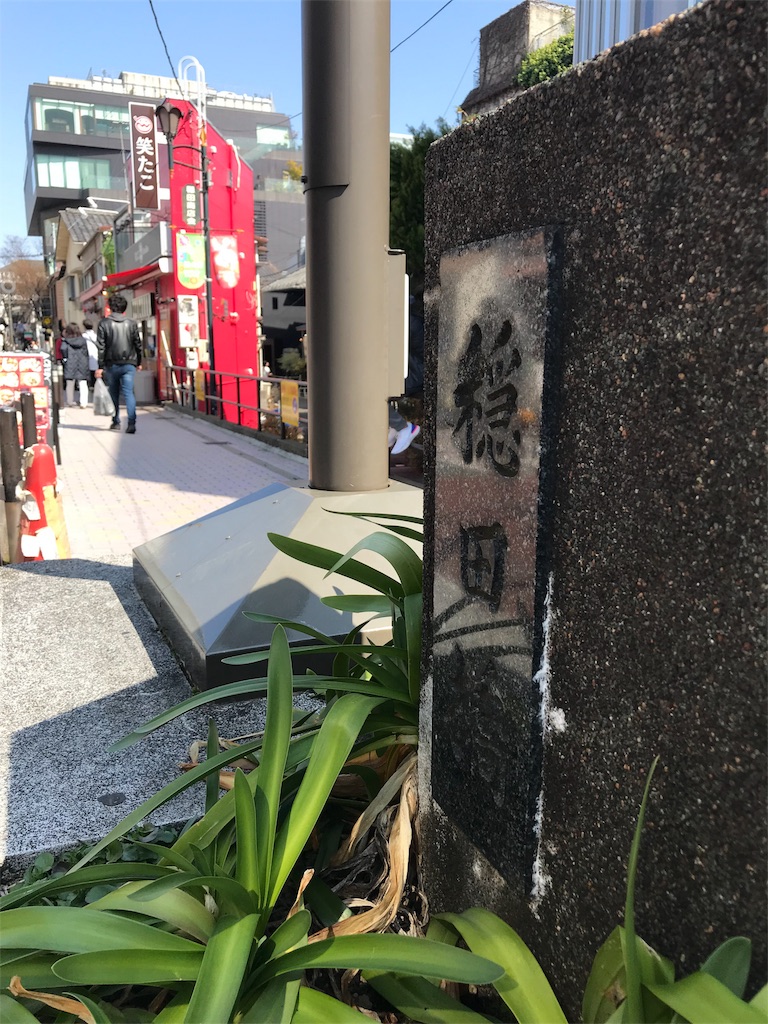 f:id:tohrusampo:20180304164834j:image