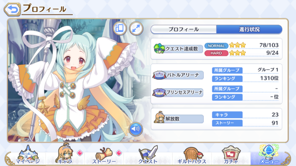 プリコネrレベル50になりました お豆腐のふにふ日記