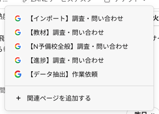 Slackチャンネルの関連ページにまとめられているチケット作成リンク