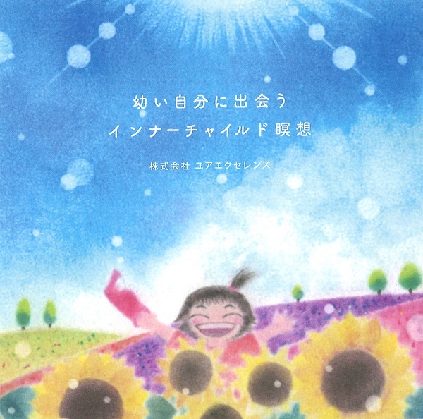 カズ姐さんのインナーチャイルドワークcd かきがら掌編帖