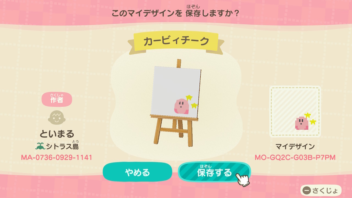 使いやすいほっぺた用マイデザイン公開 マカロン島のぬくもり