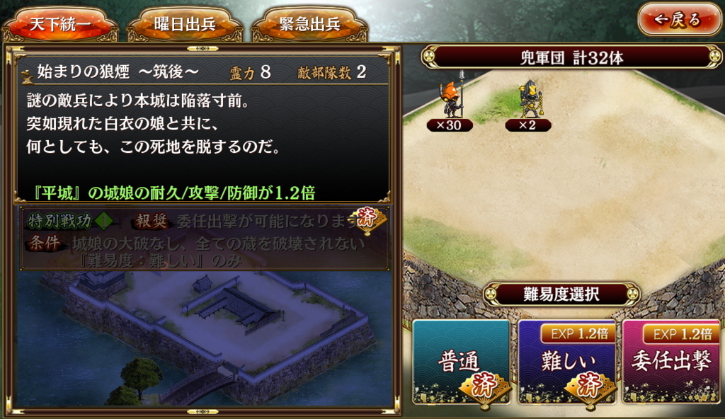1 1 始まりの狼煙 筑後 の攻略 ここからゲームスタートです 城プロreはじめました