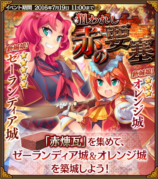 E 1 狙われし赤の要塞 序 の攻略 城プロreはじめました