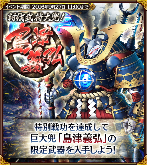 E 1 討伐武将大兜 島津義弘 前 の攻略 城プロreはじめました