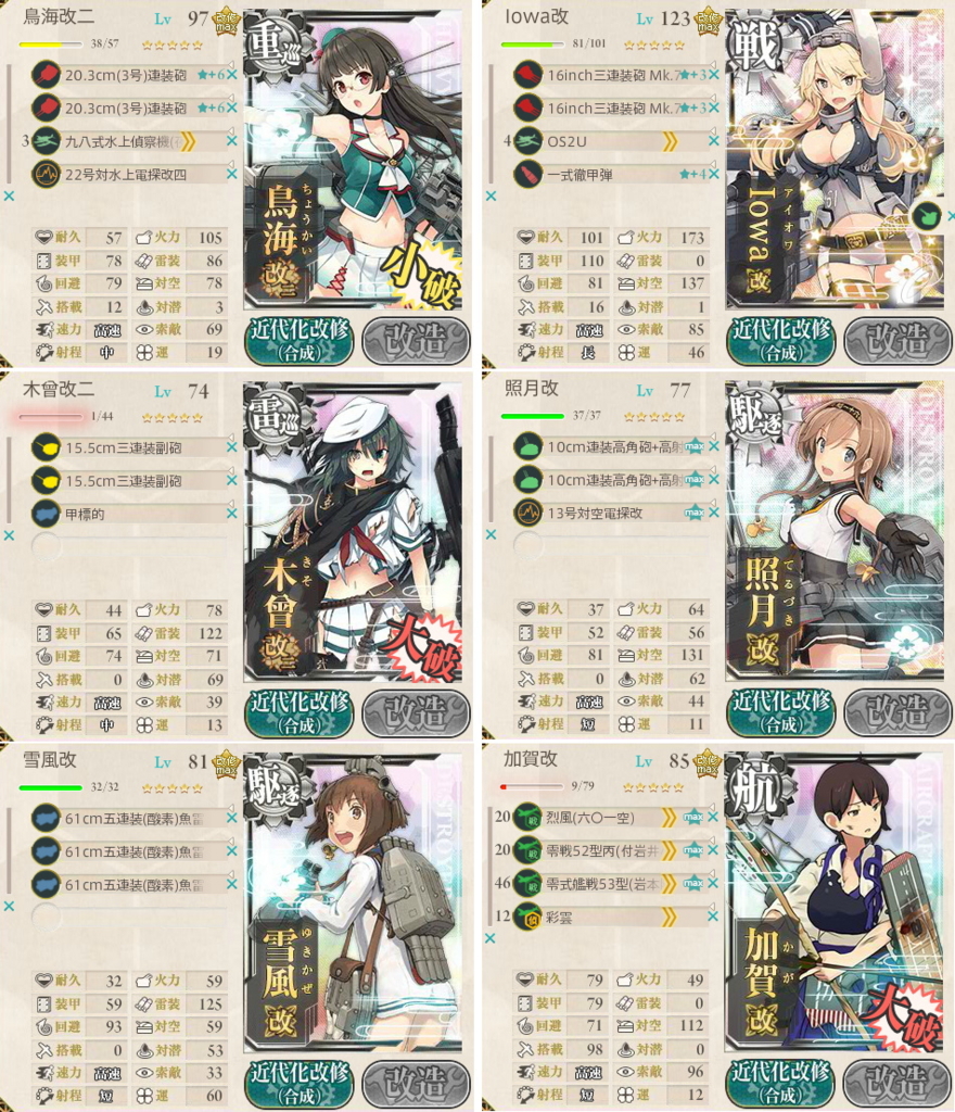 E 2 前段作戦 津軽海峡 北海道沖 17年春イベント の攻略 難易度甲 いろはに艦これ