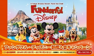 ディズニーチケットを安くおトクにゲットする方法 17年1 3月版 ほんとかいな あなたの背中を少しだけ押すブログ ディズニーチケットを安くおトクにゲットする方法 17年1 3月版 ほんとかいな あなたの背中を少しだけ押すブログ