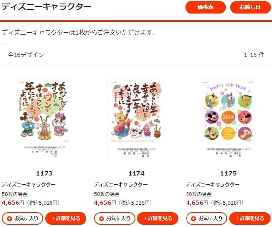 18年 年賀状デザインはディズニーで 印刷業者と雑誌を紹介 ほんとかいな あなたの背中を少しだけ押すブログ