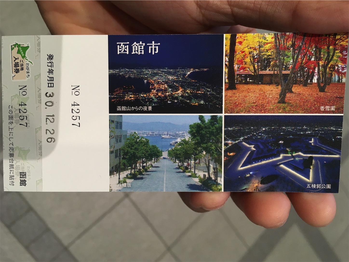 f:id:tokaido233:20190112094438j:image f:id:tokaido233:20190112094438j:image