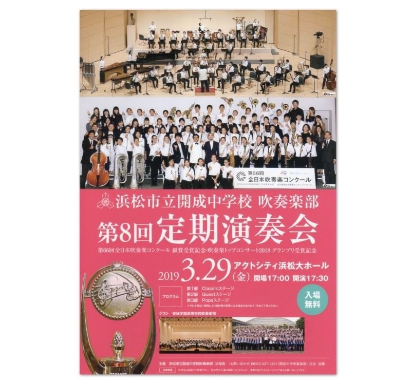 浜松市立開成中学校吹奏楽部第8回 定期演奏会 Yukiの打ハハ日記
