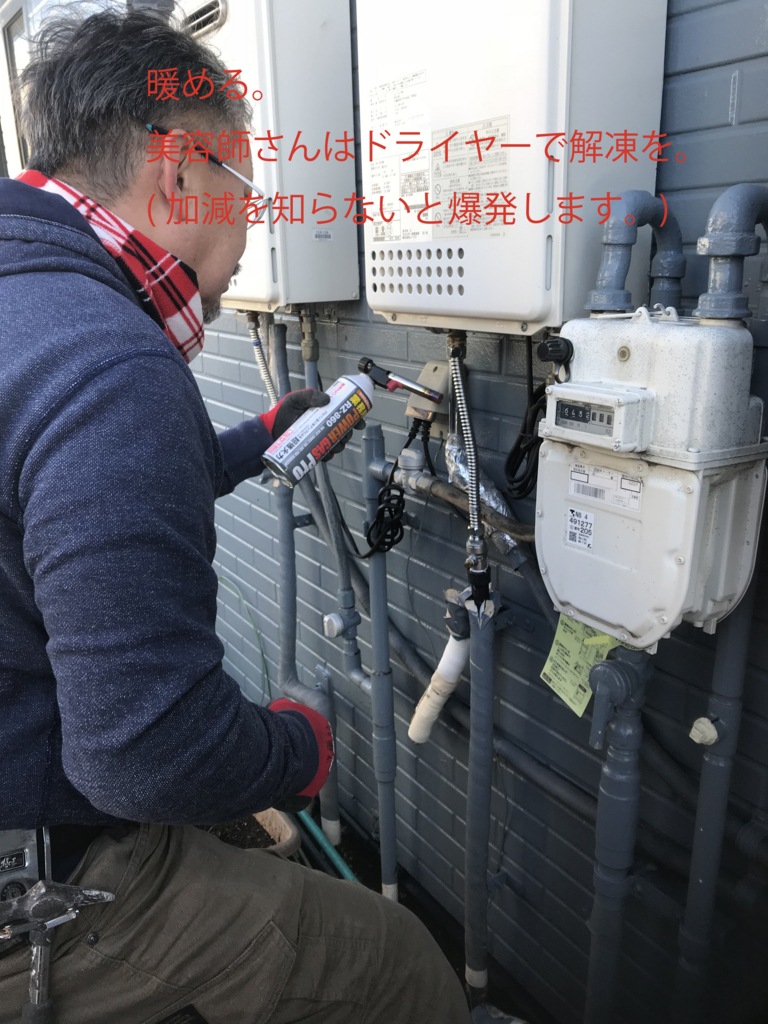 湯が出ない 寒さで給湯器が動かない美容室への緊急対応した話 美容師さんの一歩を建築コストの面から応援する 東京で美容室を作り続ける矢口のブログ