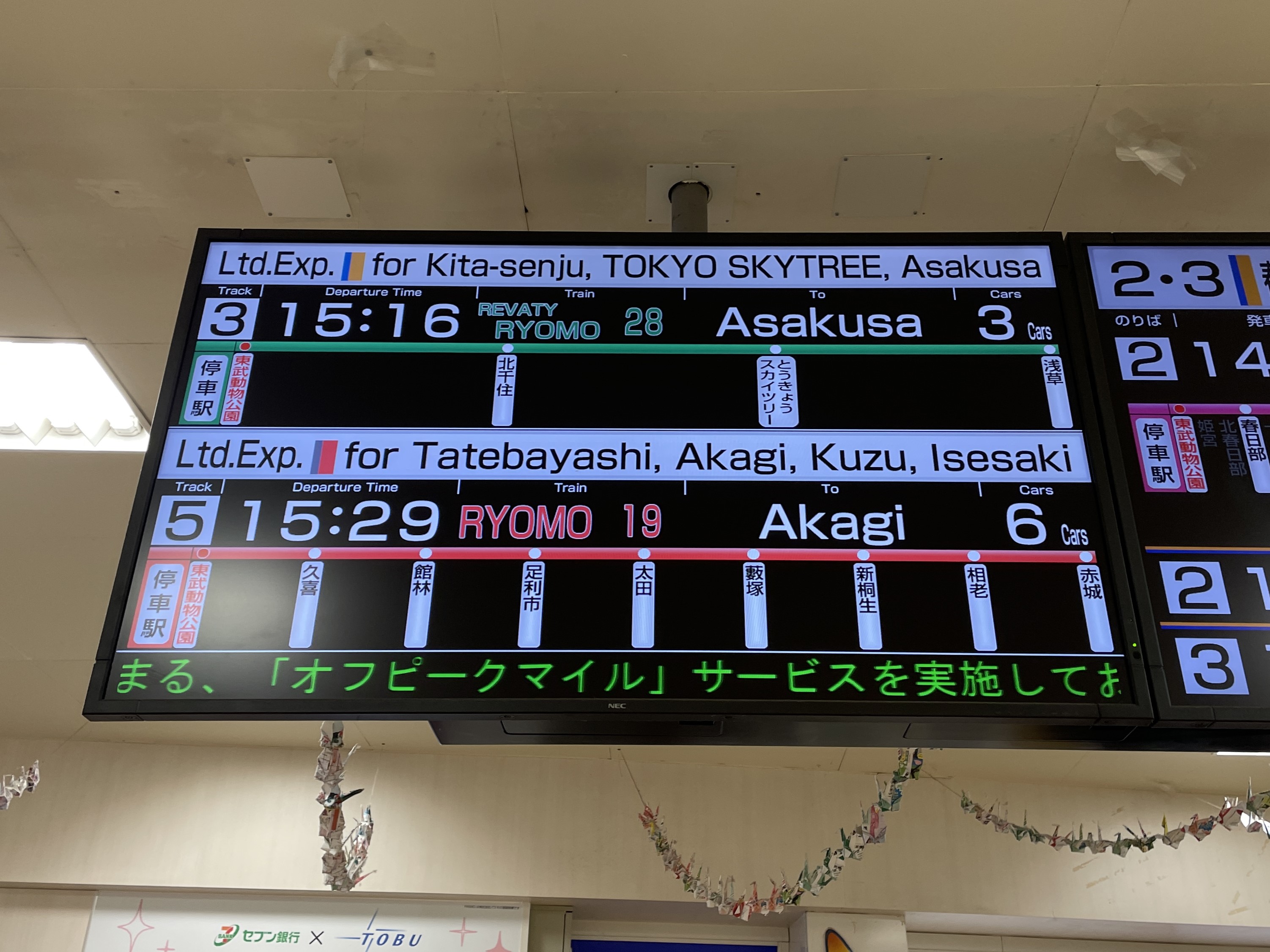 銖道部品】東武鉄道東武動物公園駅 駅名看板