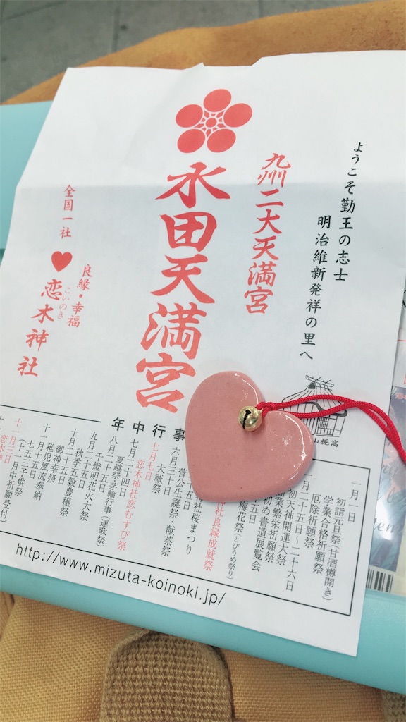 インスタ映えする縁結び神社 恋木神社水田天満宮 福岡 えりんぎblog