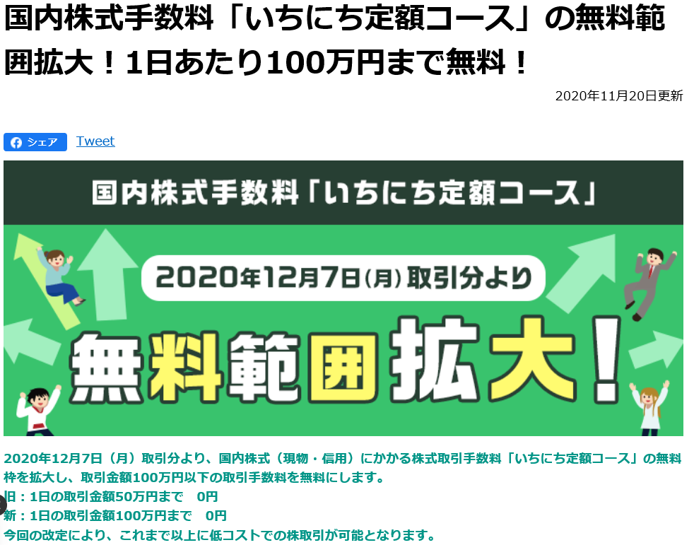 楽天証券手数料無料 超割コース から いちにち定額コース に変更してみた ときどき外食
