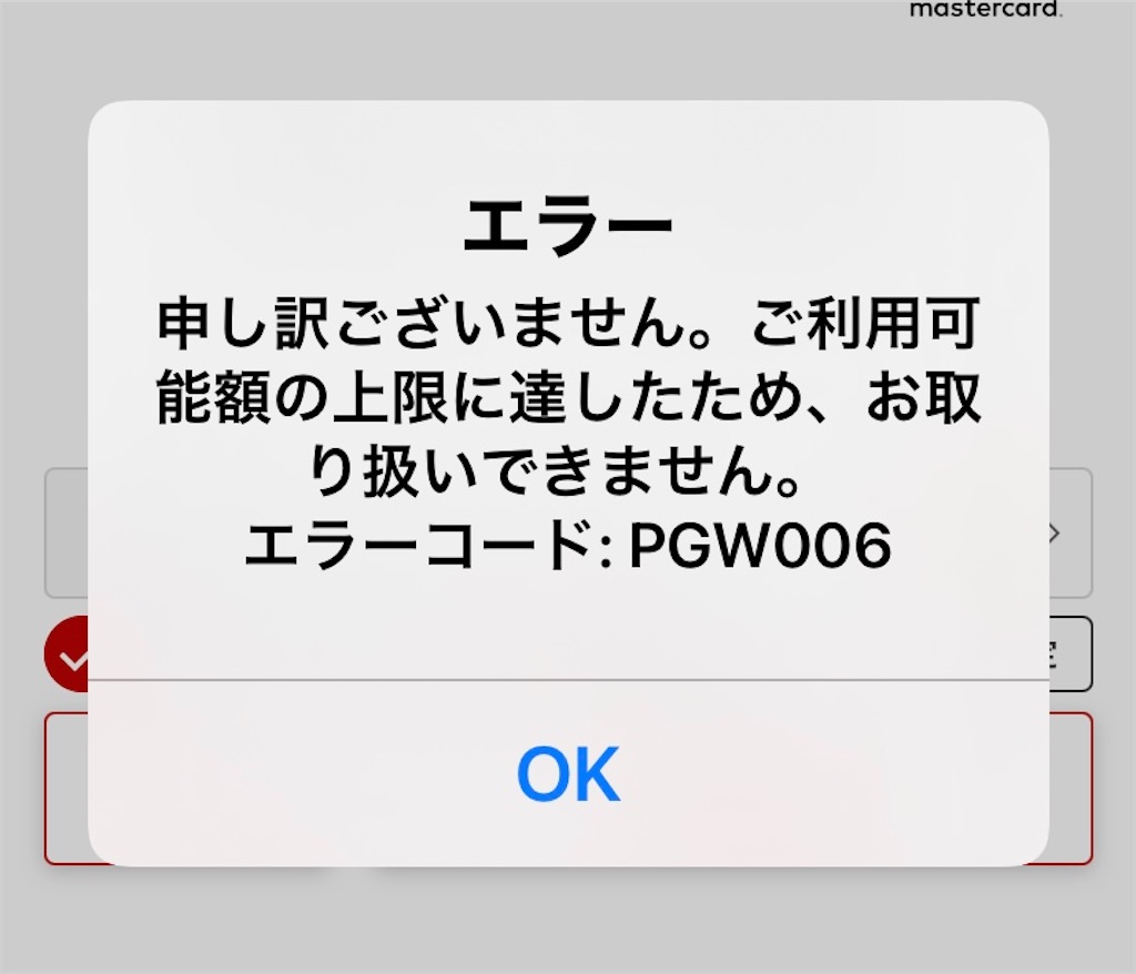 エラー 楽天 ペイ 楽天Payチャージでエラーが出る人の解決方法