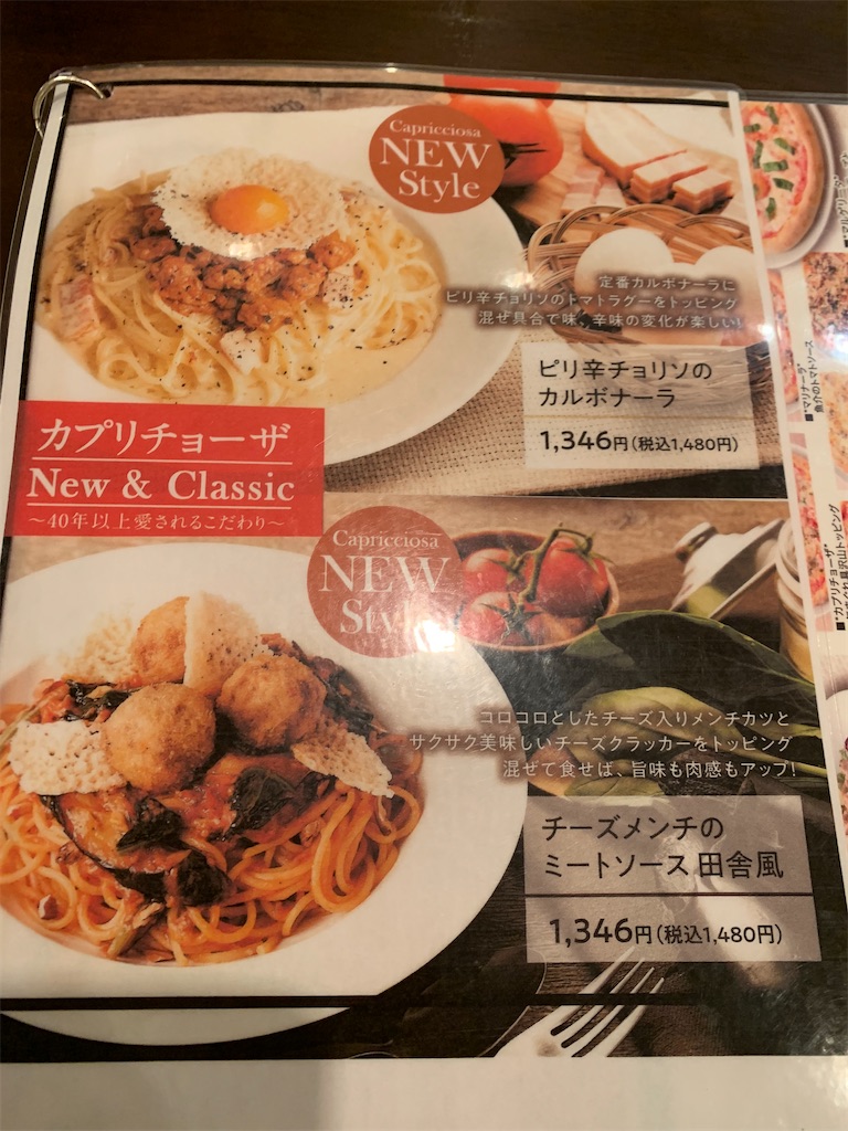 株主優待 カプリチョーザに行ってきた Wdiグループの優待カードで Offに ときこママの優待メシ日記 株主優待 カプリチョーザに行ってきた Wdiグループの優待カードで Offに ときこママの優待メシ日記