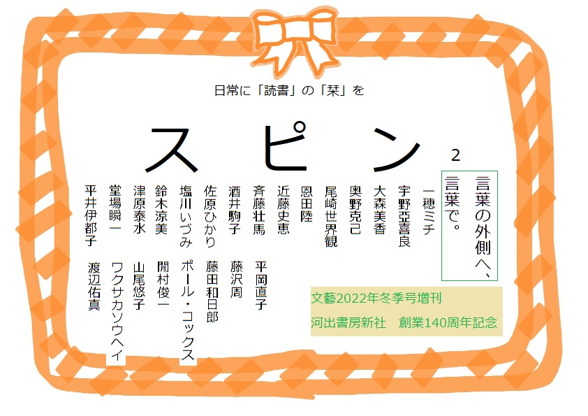 文藝増刊 スピン 創刊号、第2号、第3号セット 創刊号は発売即重版!!】日常に「読書」の「栞（しおり）」を