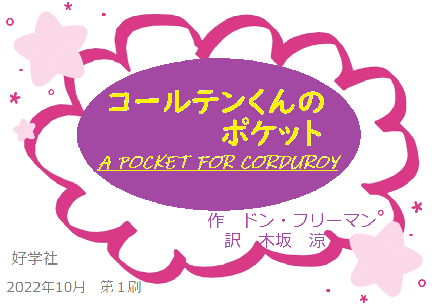 くまのコールテンくん　DVD Amazon.co.jp: くまのコールテンくん : フリーマン,D.(ドン
