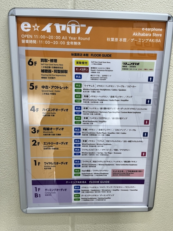 e☆イヤホン秋葉原本館でゼンハイザー、水月雨のイヤホンetc を試聴